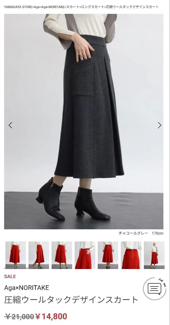 Aga×NORITAKE　圧縮ウールタック デザイン スカート 黒　新品