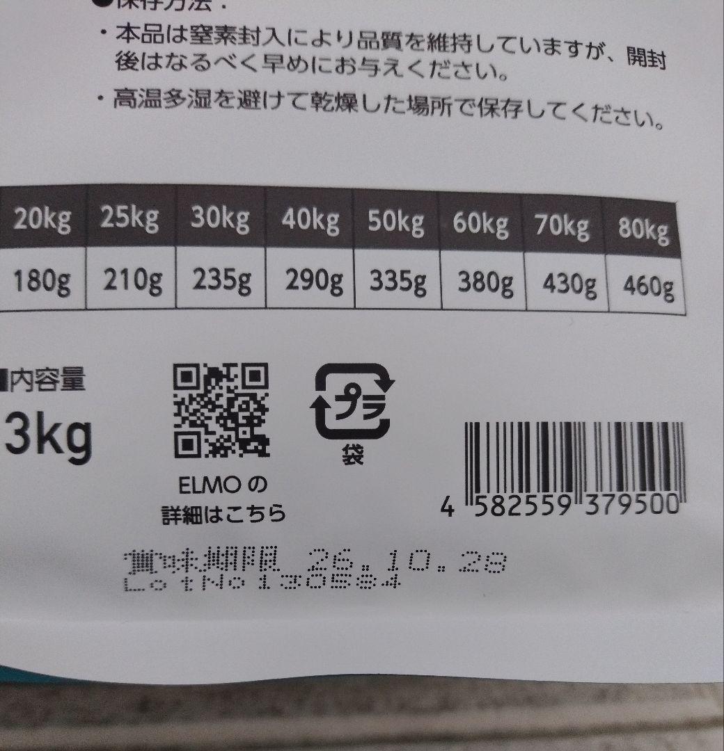 ELMOエルモドッグフード リッチインチキン 成犬用 3kg1袋／800g3袋