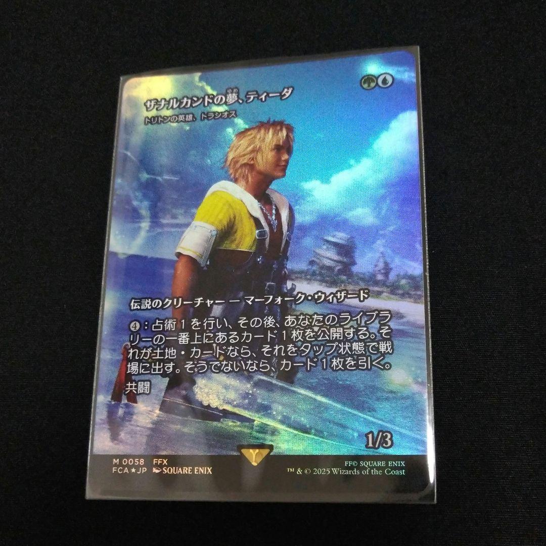 MTG FF ザナルカンドの夢、ティーダ foil