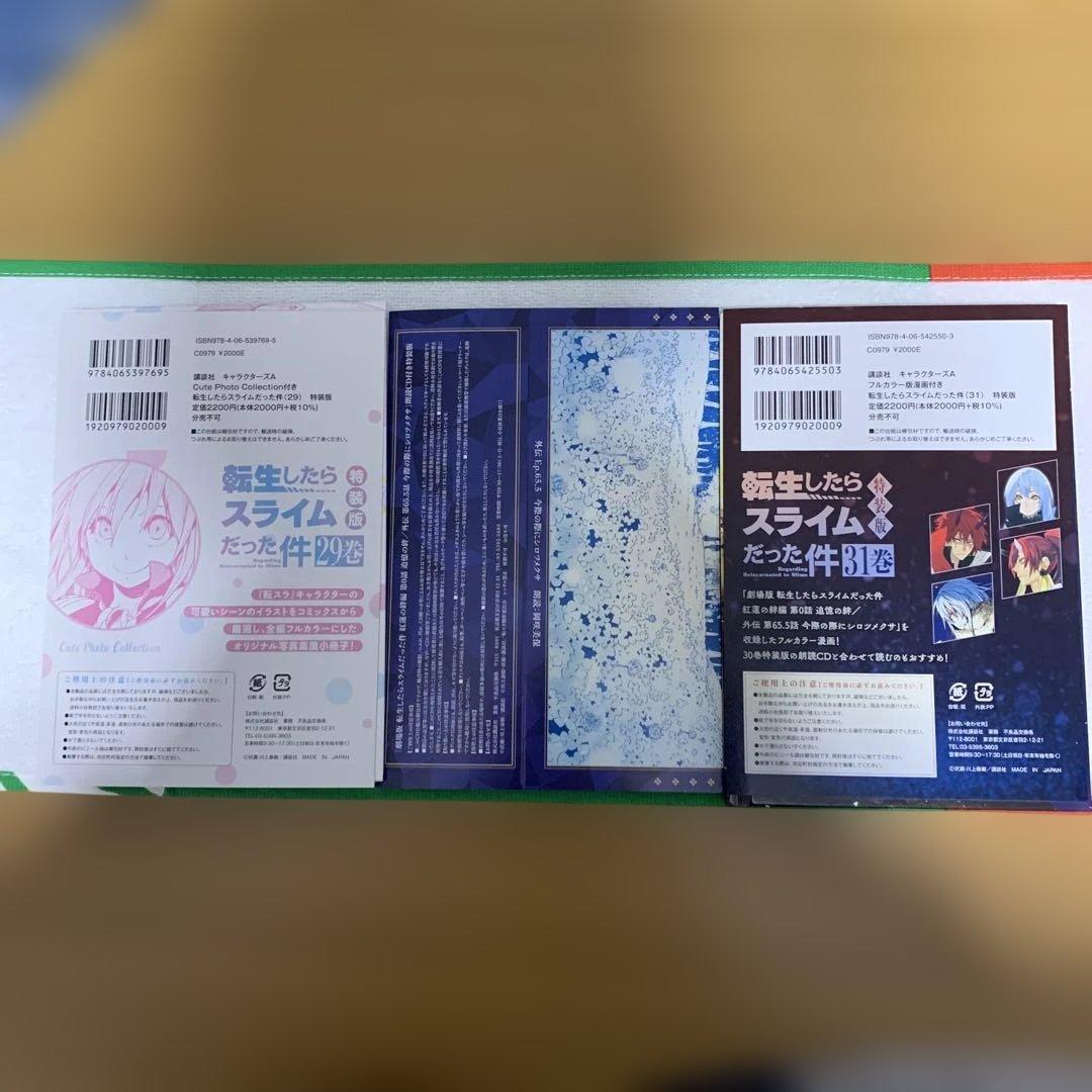 ぺ*ん様 転生したらスライムだった件　1巻〜31巻　全巻セット　特装版付き