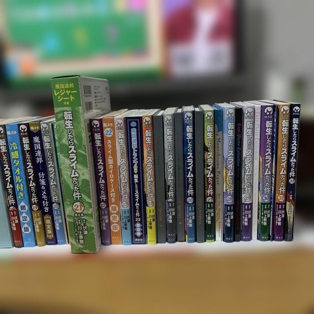 ぺ*ん様 転生したらスライムだった件　1巻〜31巻　全巻セット　特装版付き