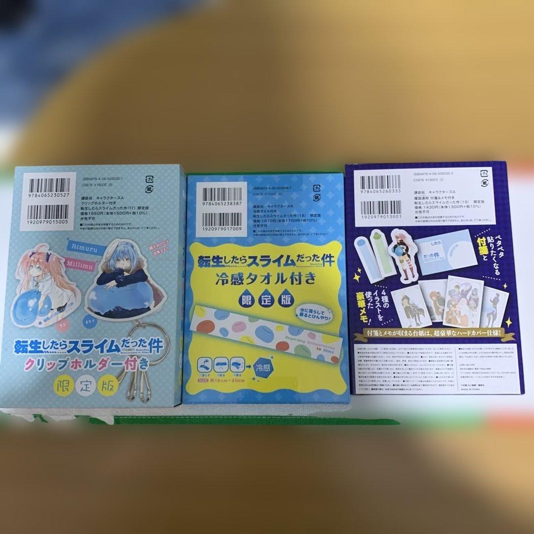 ぺ*ん様 転生したらスライムだった件　1巻〜31巻　全巻セット　特装版付き