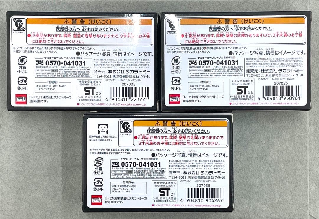 ★トミカ　プレミアムレーシング　未開封　3台