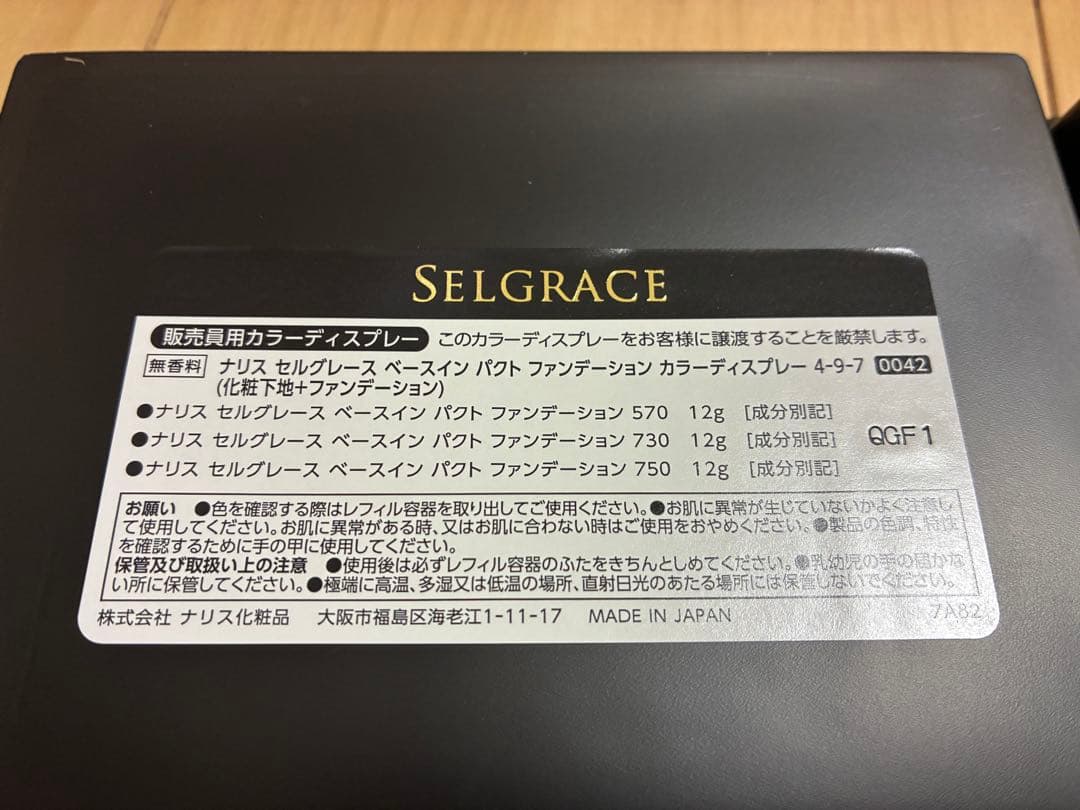 ナリス　Selgrace ベースインパクト　ファンデーション