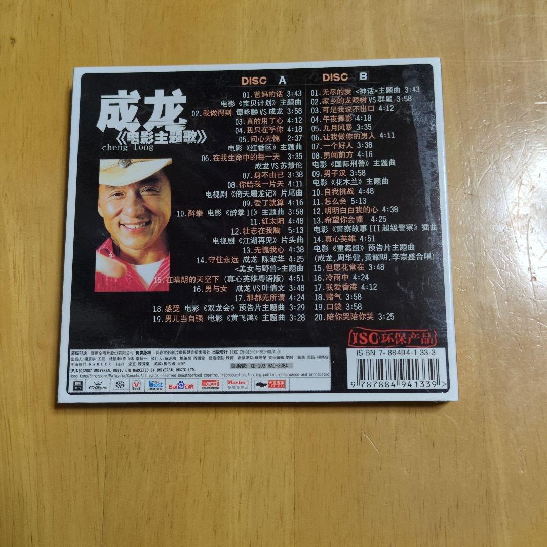 成龍（ジャッキー・チェン）《電影主題歌》2CD