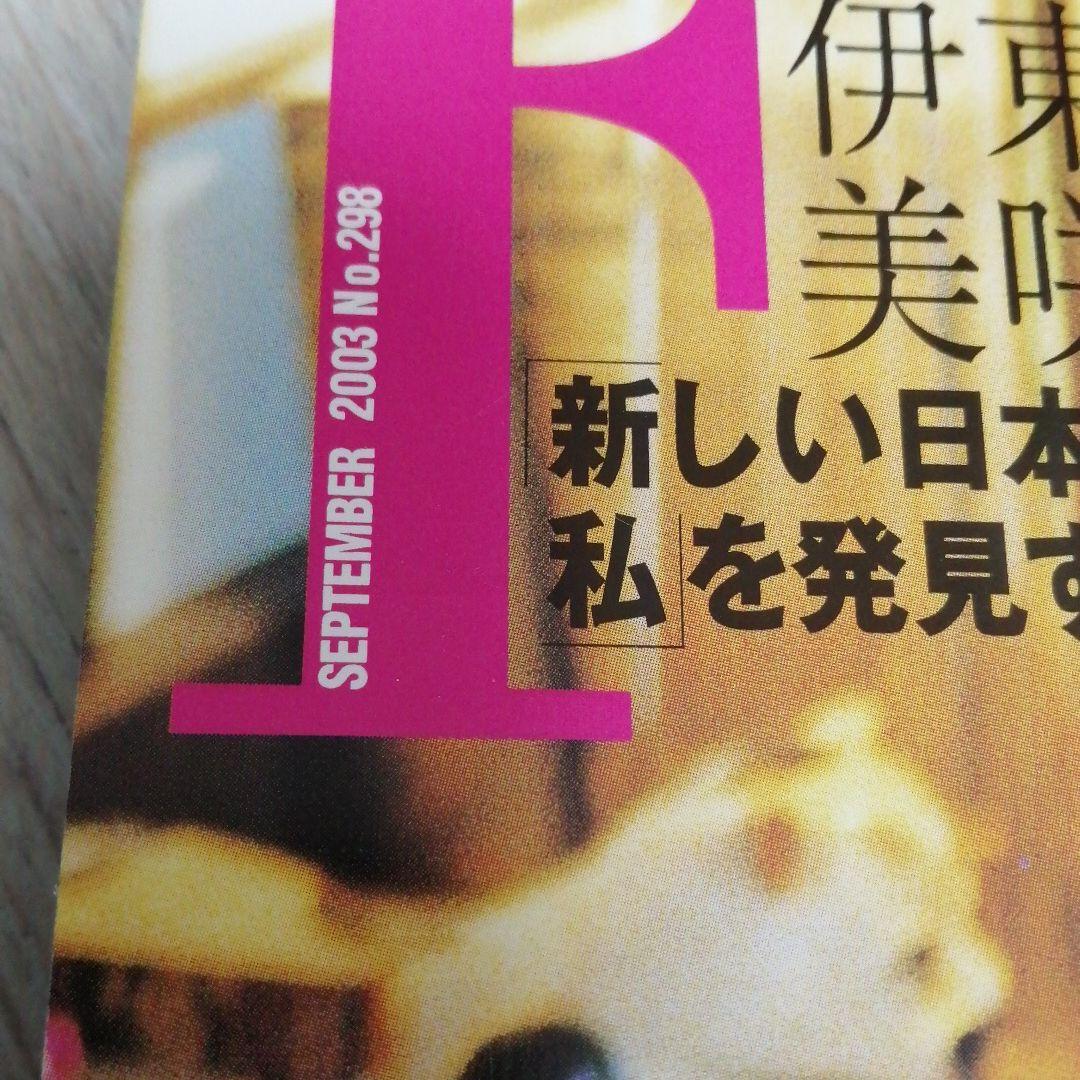 新品希少　FRaU　フラウ2003年9/23号　伊東美咲