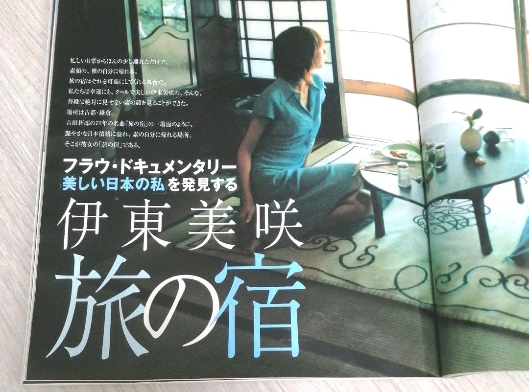 新品希少　FRaU　フラウ2003年9/23号　伊東美咲