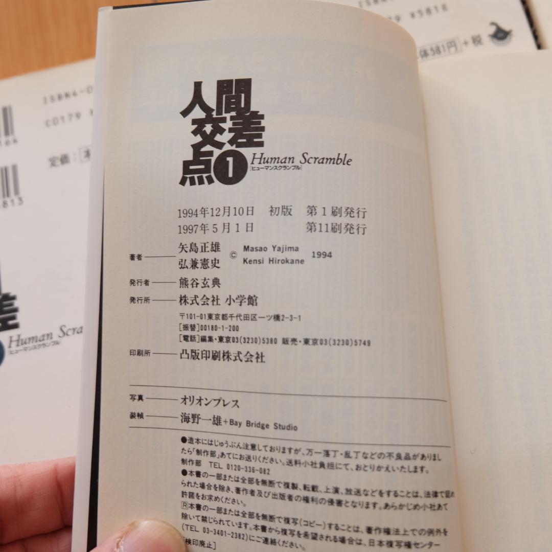 人間交差点 弘兼憲史 1～19 全巻セット 文庫版 ヒューマンスクランブル