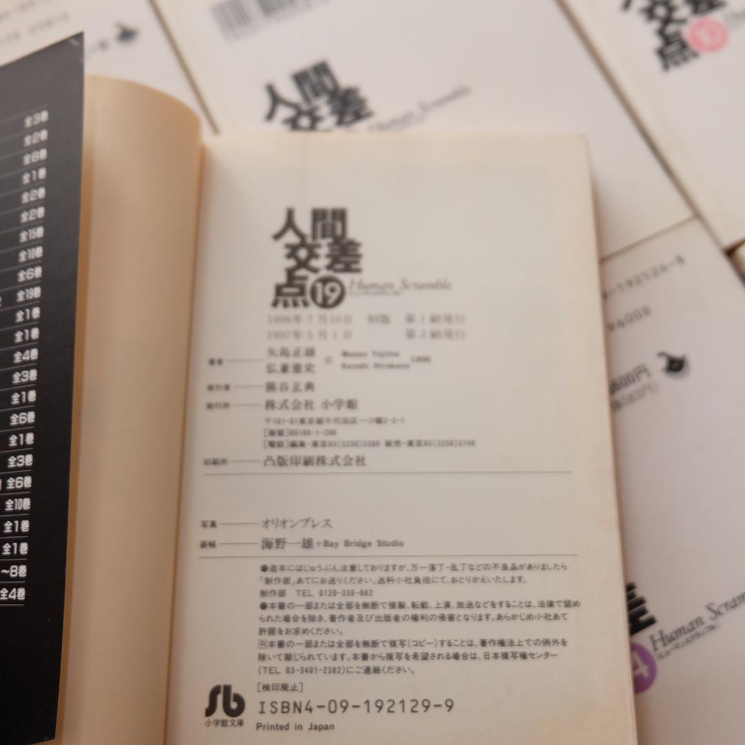 人間交差点 弘兼憲史 1～19 全巻セット 文庫版 ヒューマンスクランブル