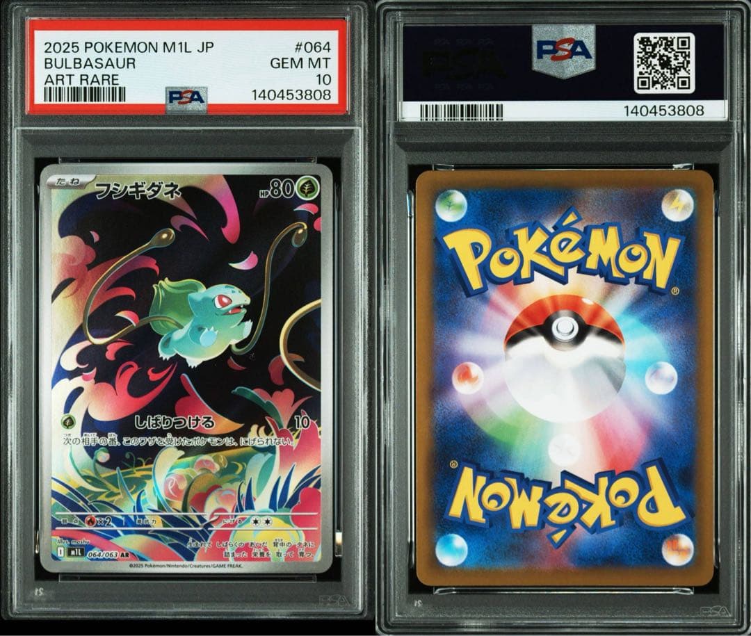 n*9様 フシギダネ ar psa10