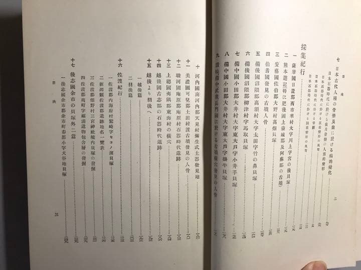 日本石器時代人研究
