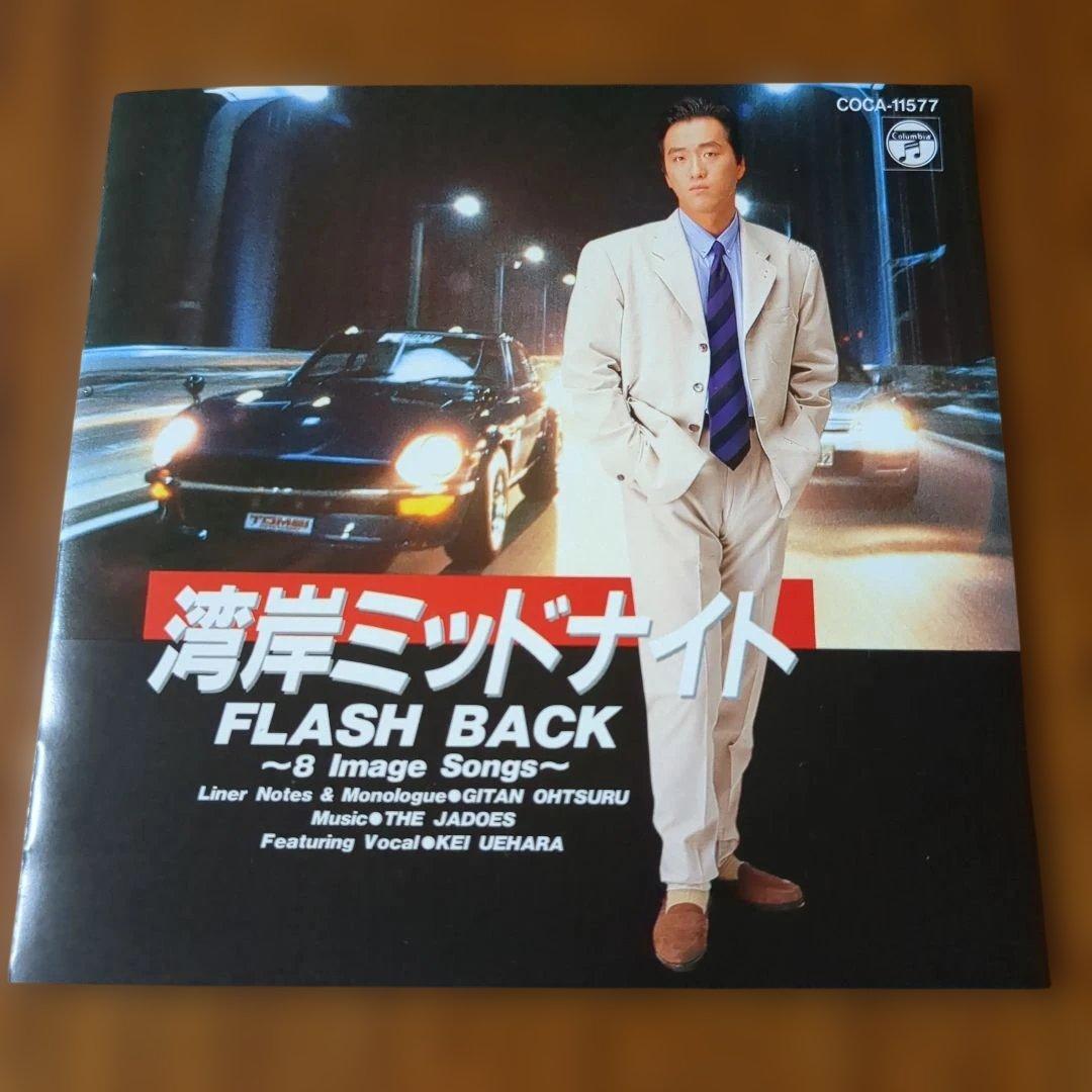 帯付　CD 廃盤レア 湾岸ミッドナイト フラッシュバック JADOES 上原ケイ