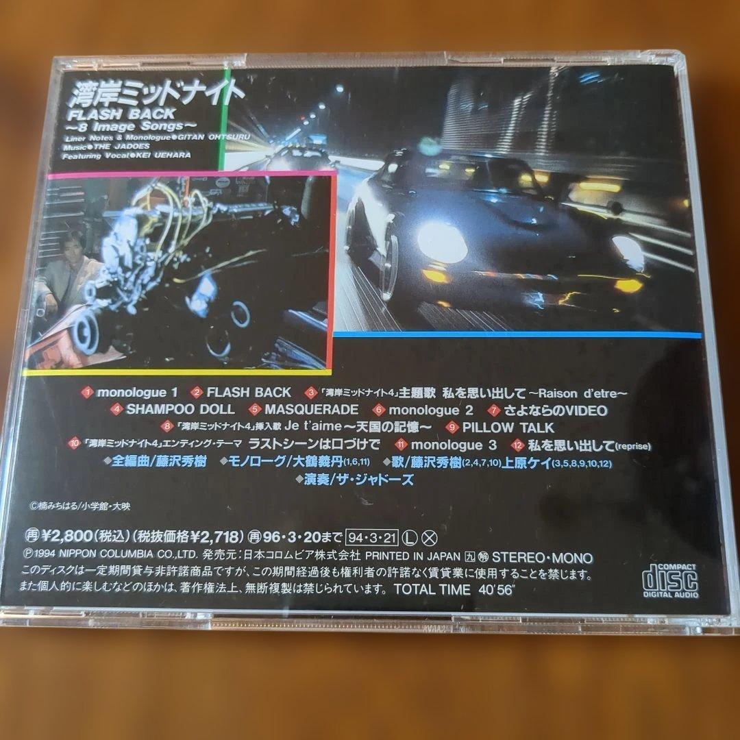 帯付　CD 廃盤レア 湾岸ミッドナイト フラッシュバック JADOES 上原ケイ
