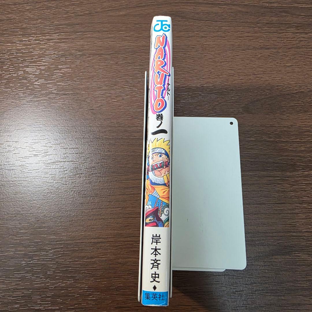 NARUTO 1巻 初版 2000年 第1刷発行 ②