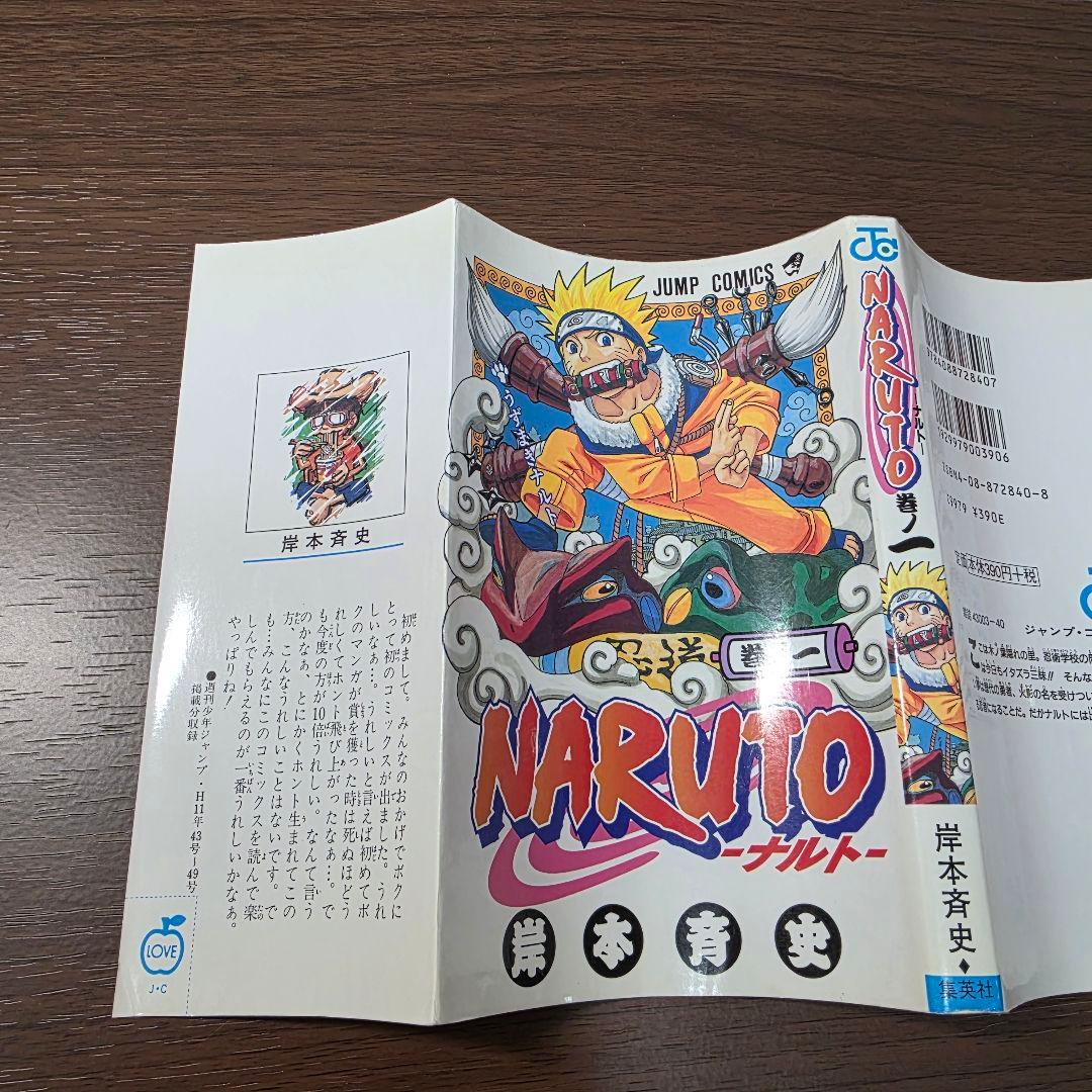 NARUTO 1巻 初版 2000年 第1刷発行 ②