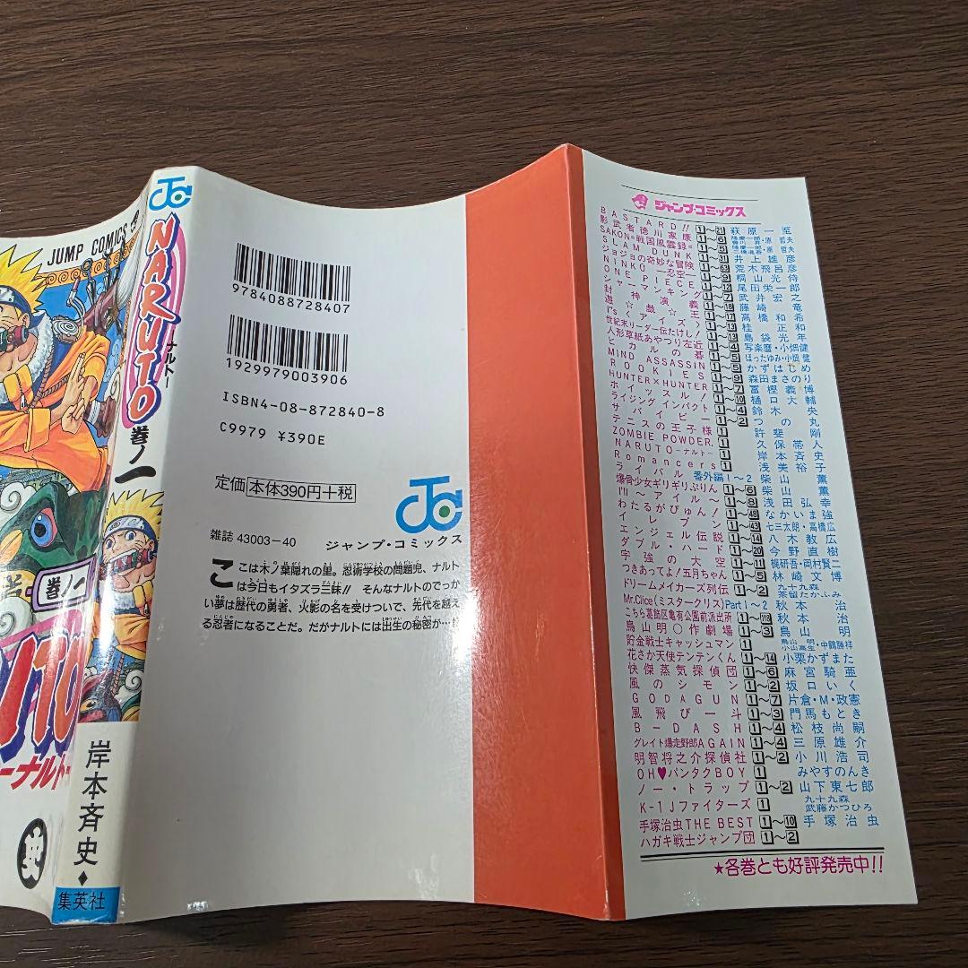 NARUTO 1巻 初版 2000年 第1刷発行 ②