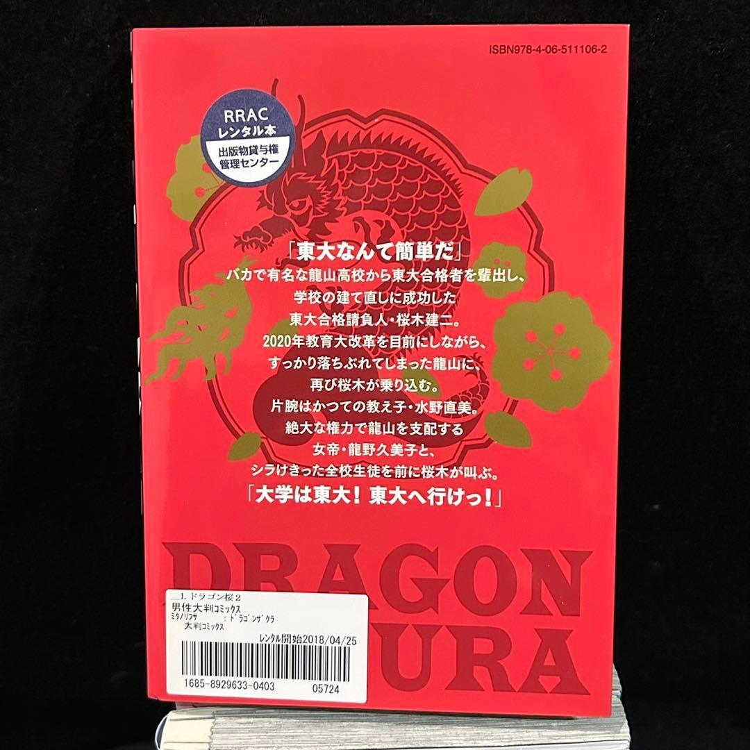 ドラゴン桜2 全17巻 全巻セット 漫画 三田紀房