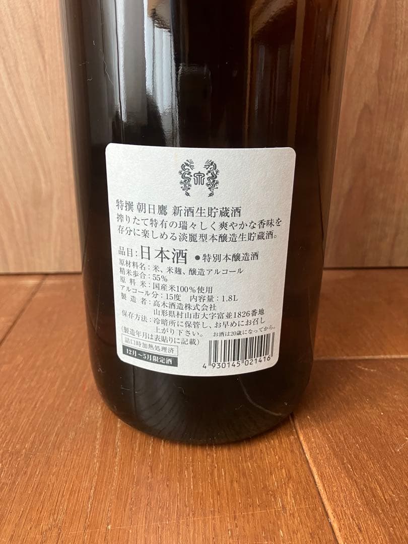朝日鷹1.8L