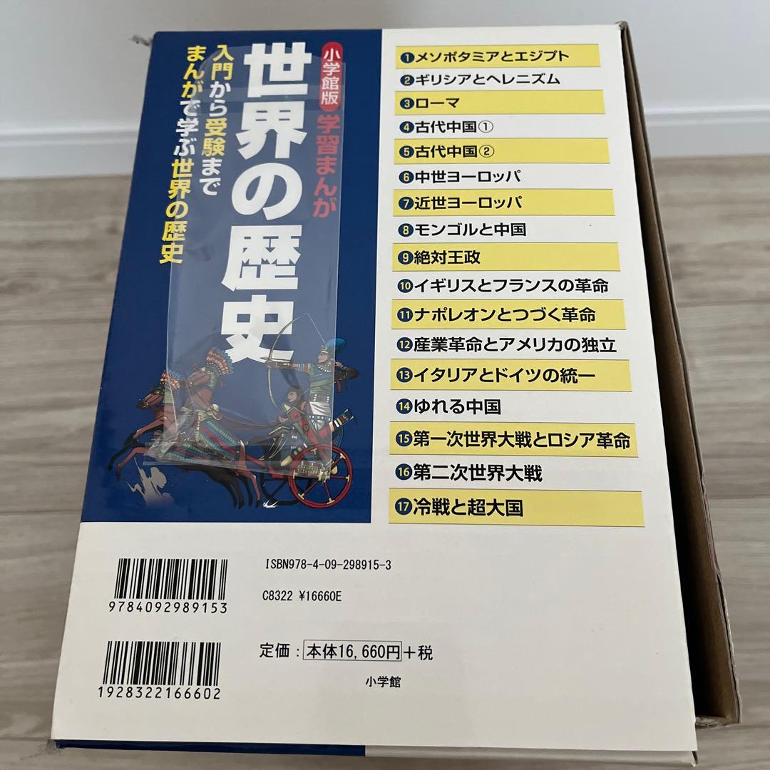 世界の歴史 全巻セット値下げしました。期間限定値下げ