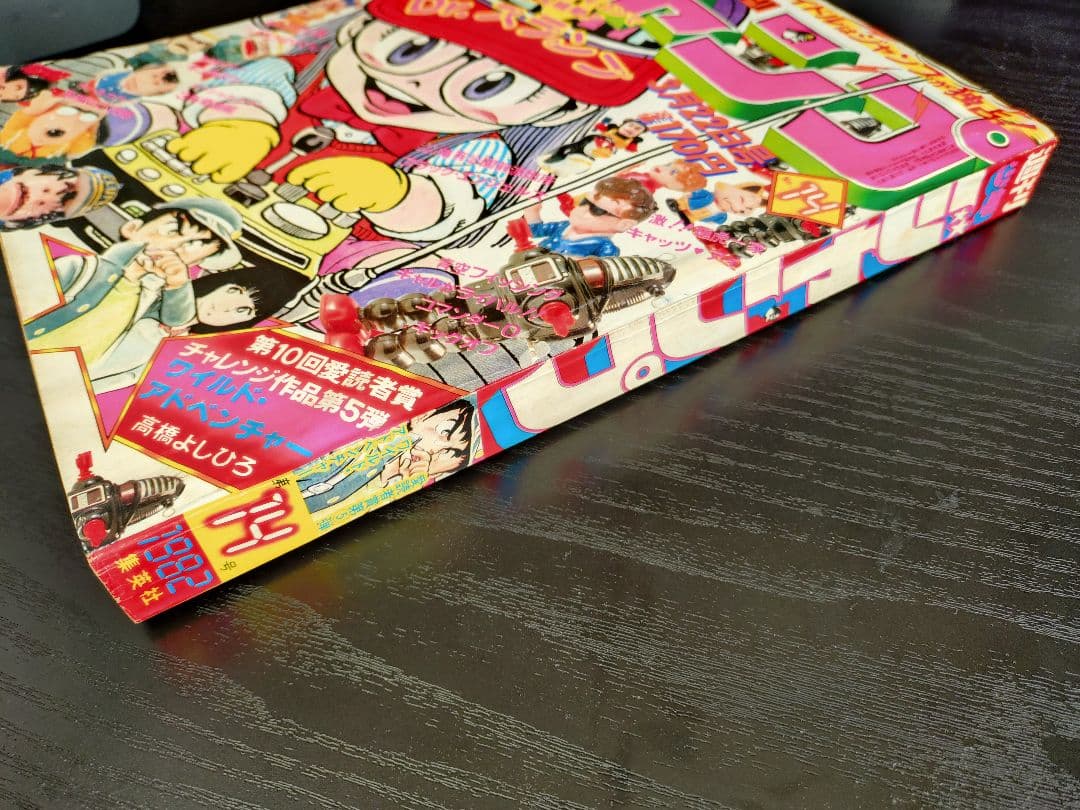 良品【週刊少年ジャンプ1982年14号】Dr.スランプ アラレちゃん b