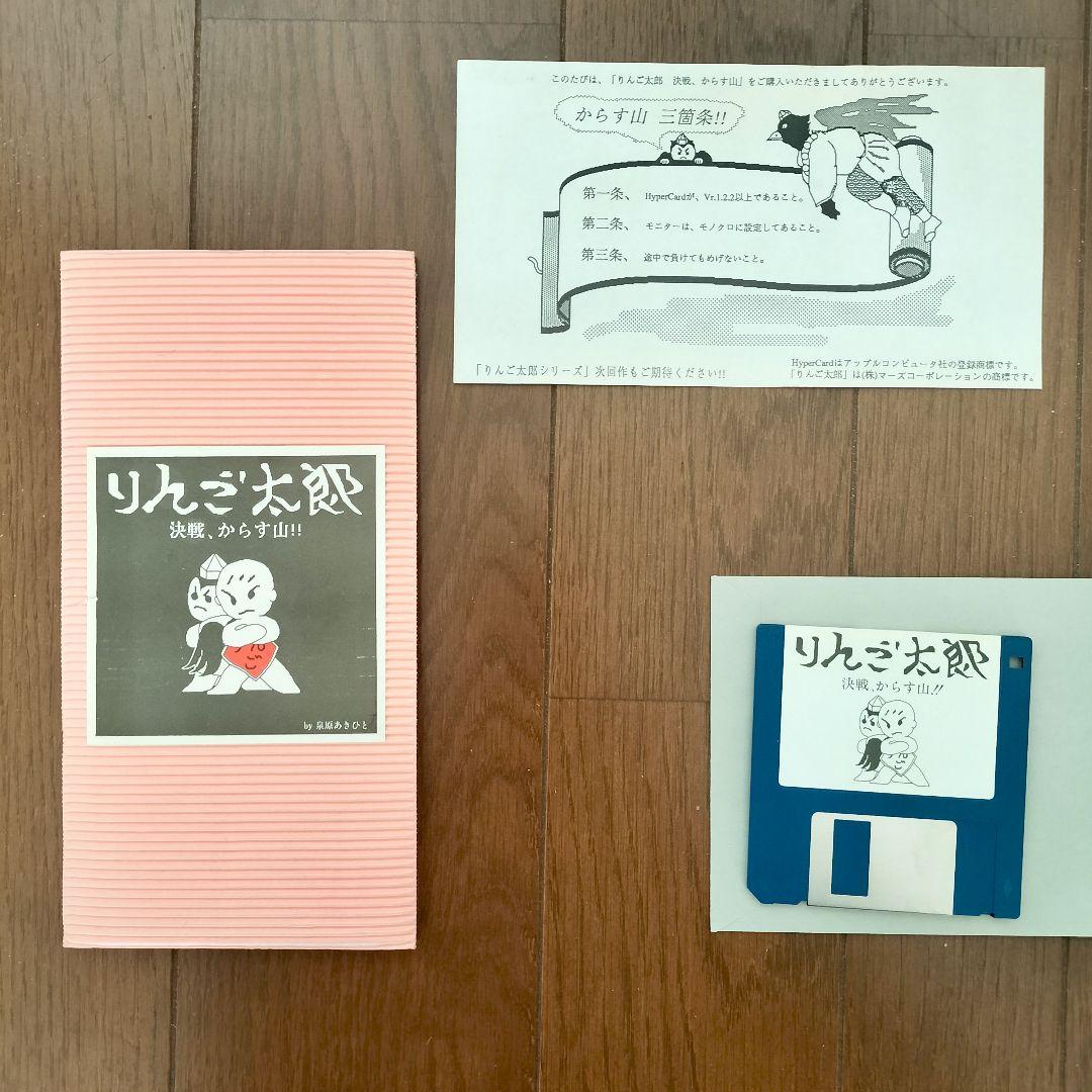 りんご太郎　決戦！からす山　PCゲーム　Macintosh　マッキントッシュ