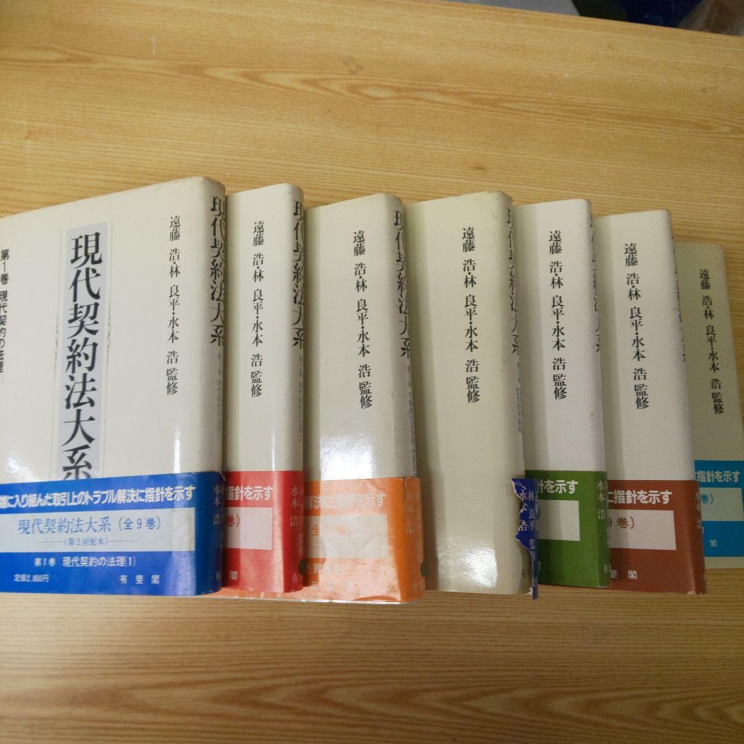 現代契約法大系 全7巻セット
