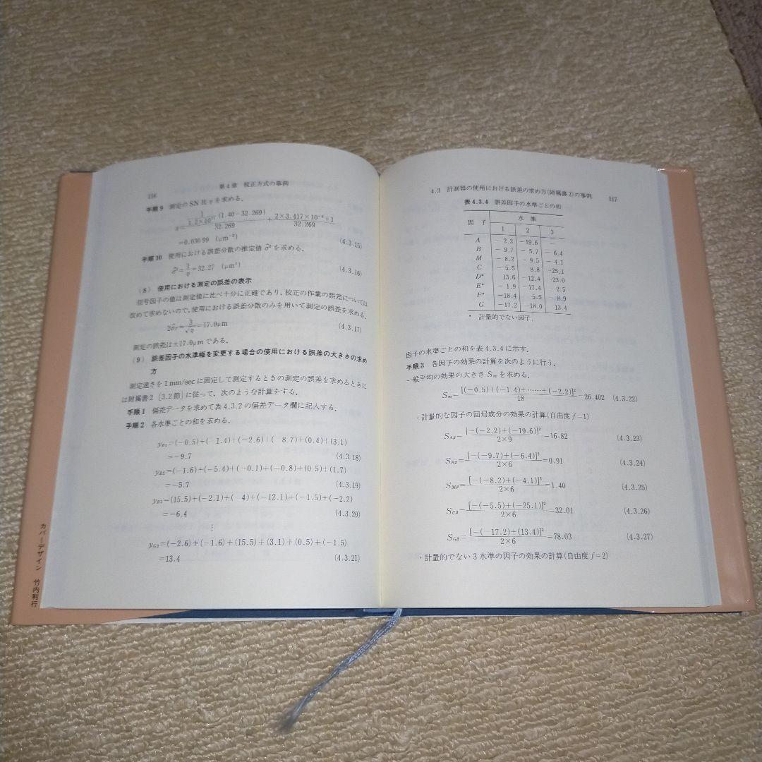 【値下げ】校正方式マニュアル : 技術者が正しく計測するための手引