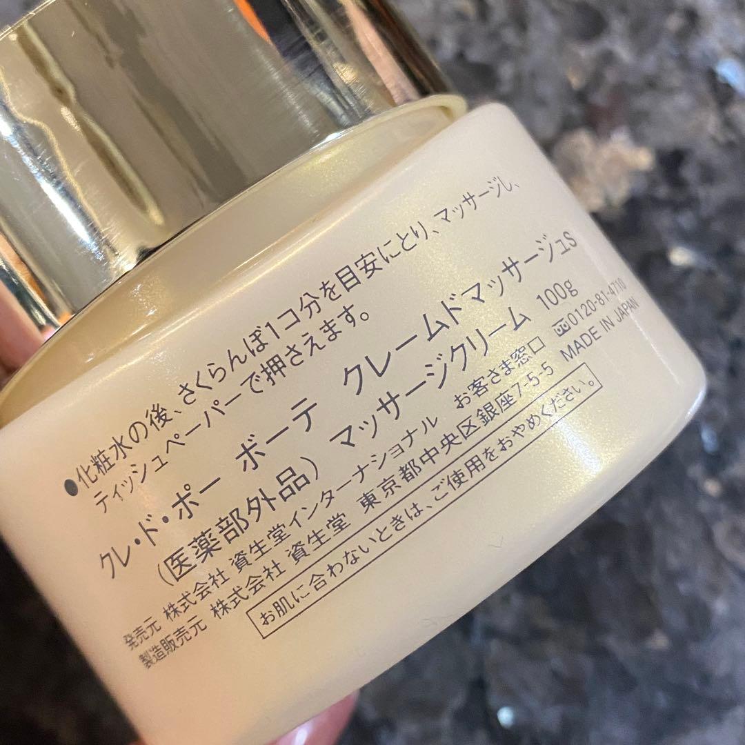 クレドポーボーテ クレームドマッサージュs マッサージクリーム100g