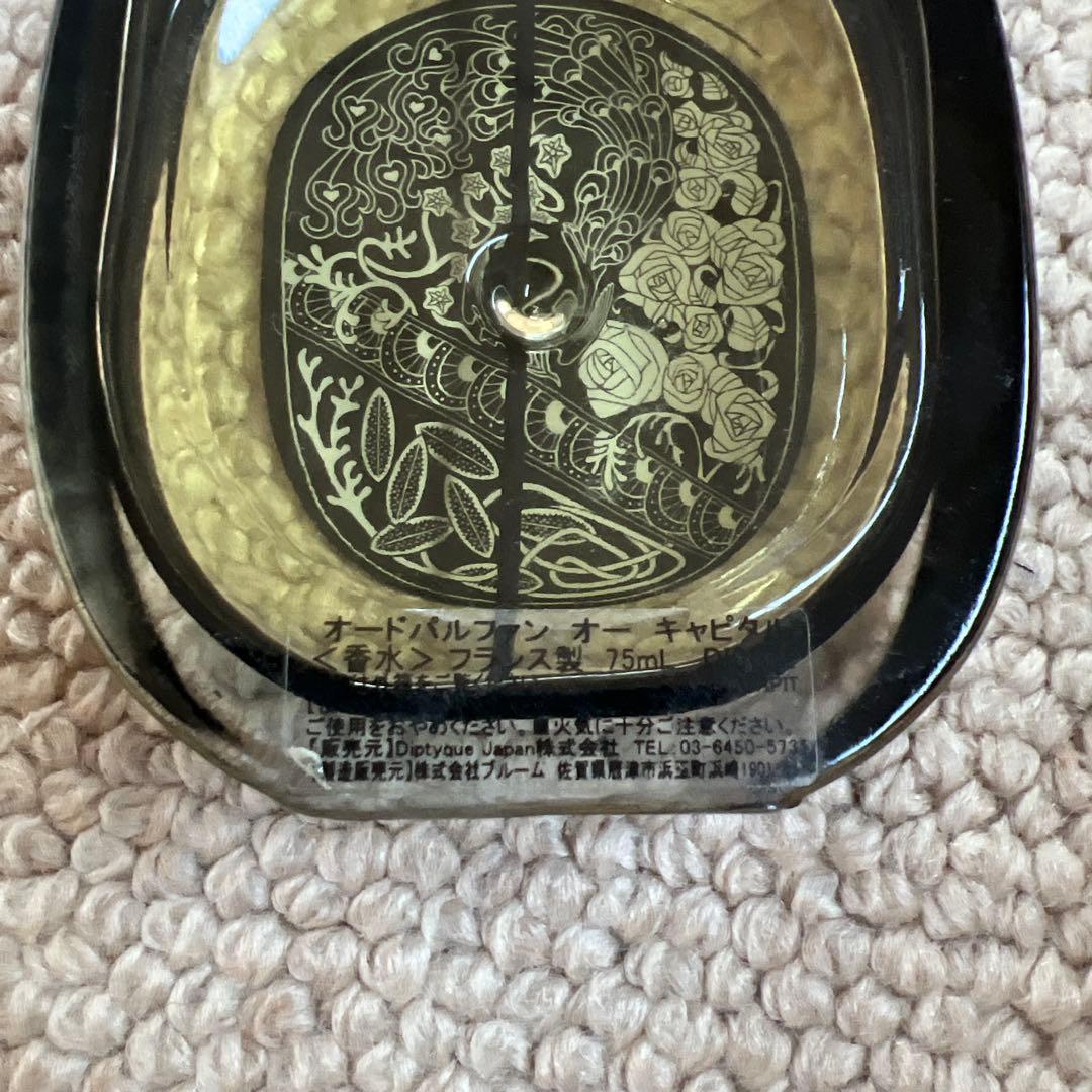ディプティックdiptyque Eau Capitale オードパルファム 中古