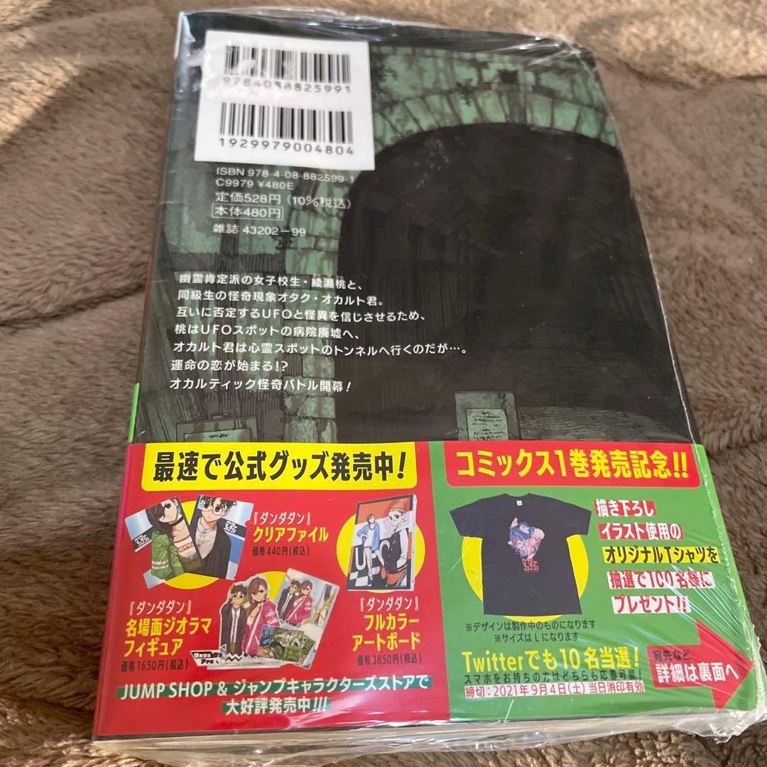 シュリンク付き 新品未開封 ダンダダン 1巻 初版 シュリンク 特典 ステッカー