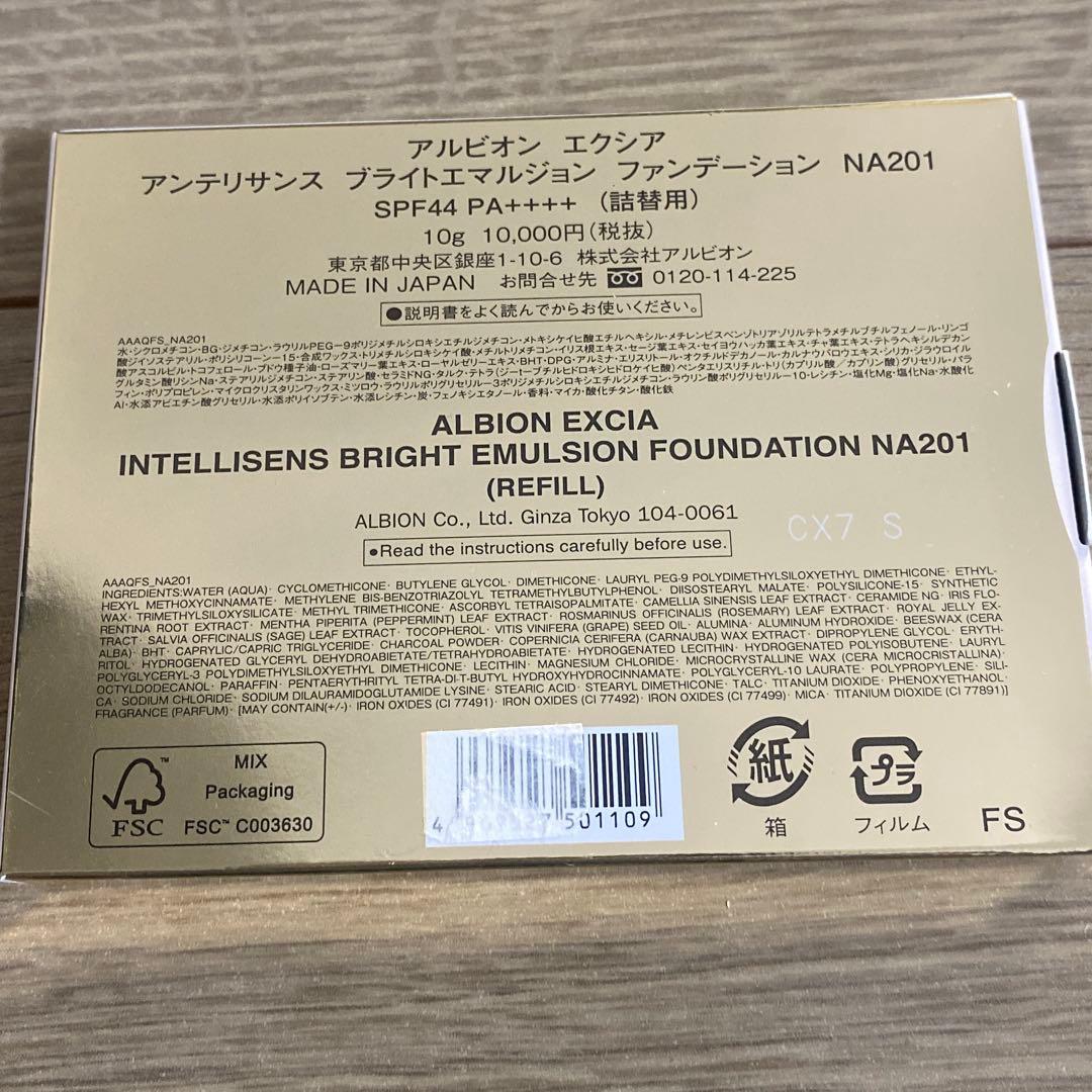 【専用ページ】新品 アンテリサンスブライトエマルジョンファンデーションNA201