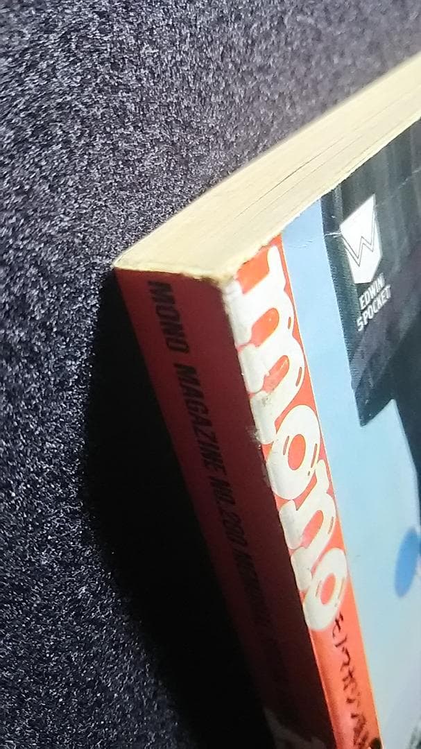 monoマガジン 1991 №200 特大号