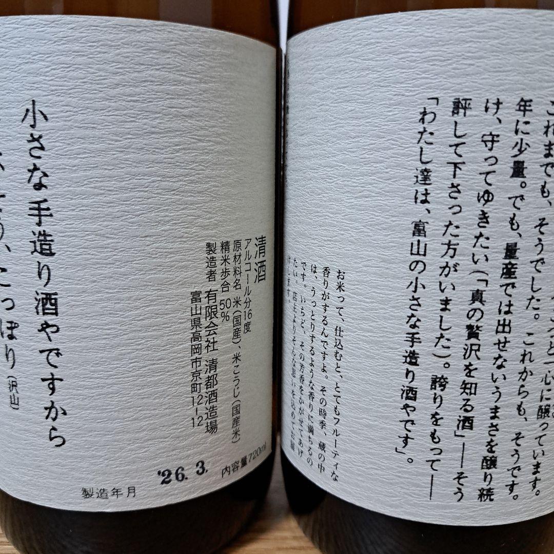 勝駒　純米酒　2026年3月詰　720ml　2本