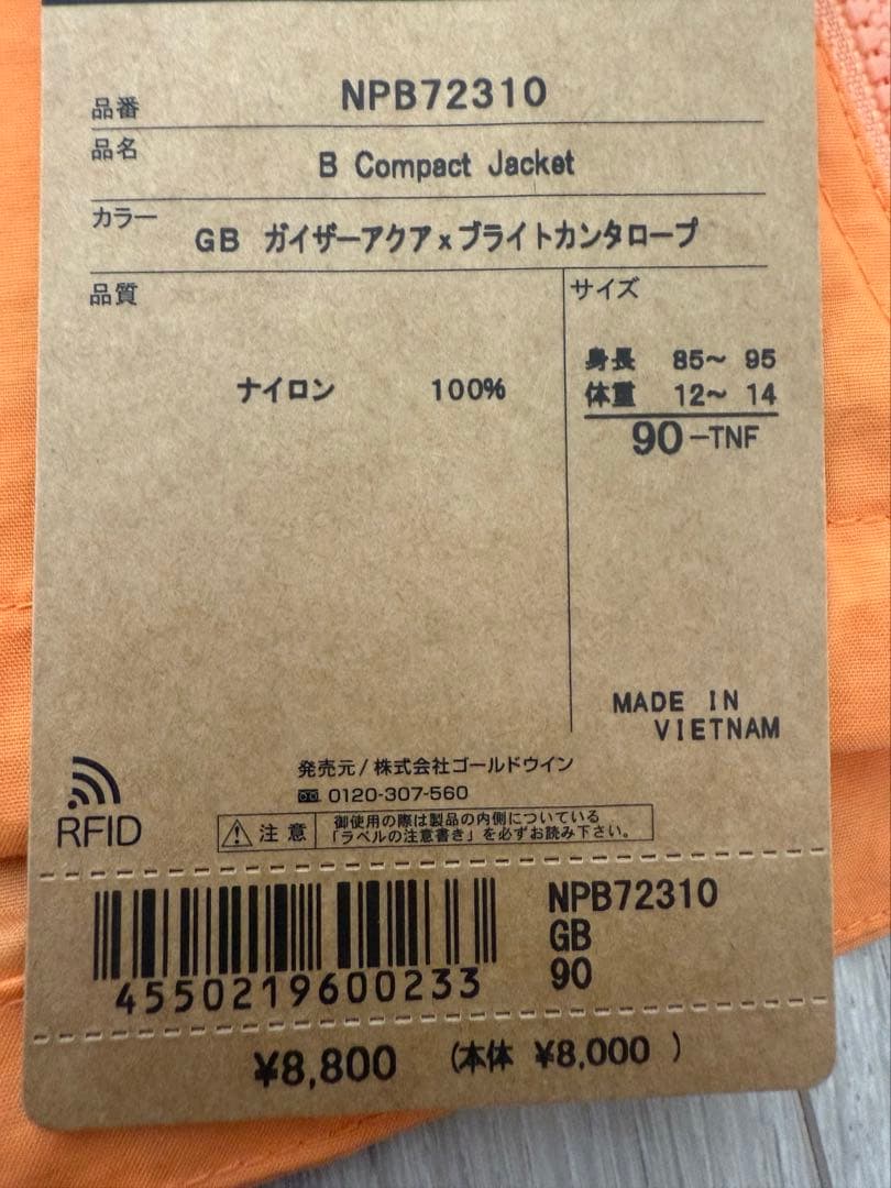 THE NORTH FACE ジャケット 90サイズ 新品未使用