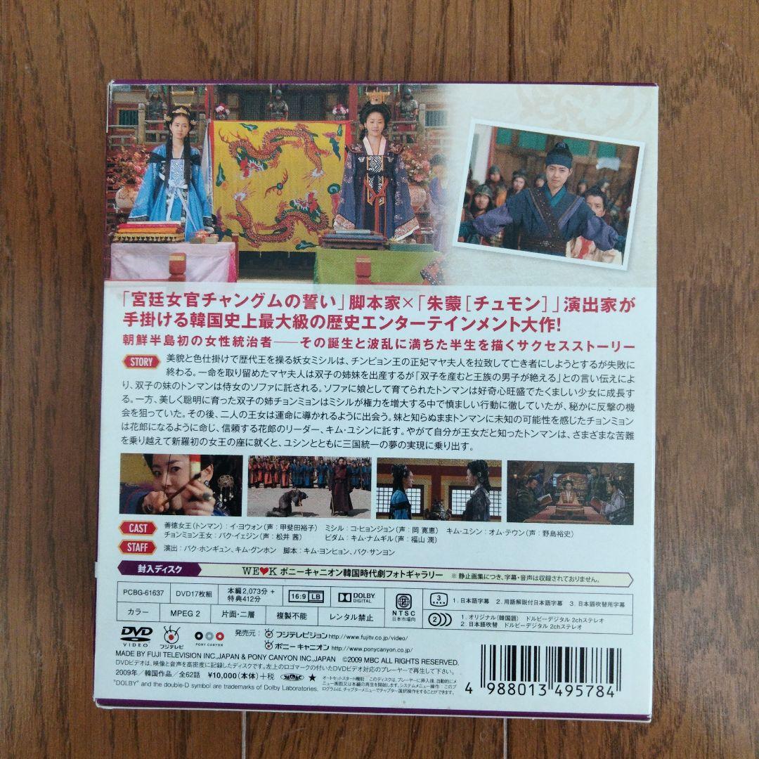 善徳(ソンドク)女王 ノーカット完全版 コンパクトDVD-BOX2〈期間限定ス…