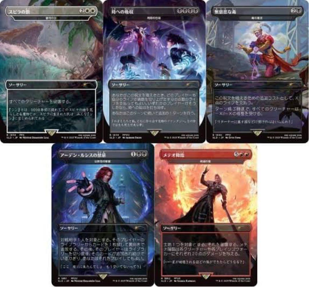 MTG Secret Lair x FF Game Over 日本語版 Foil