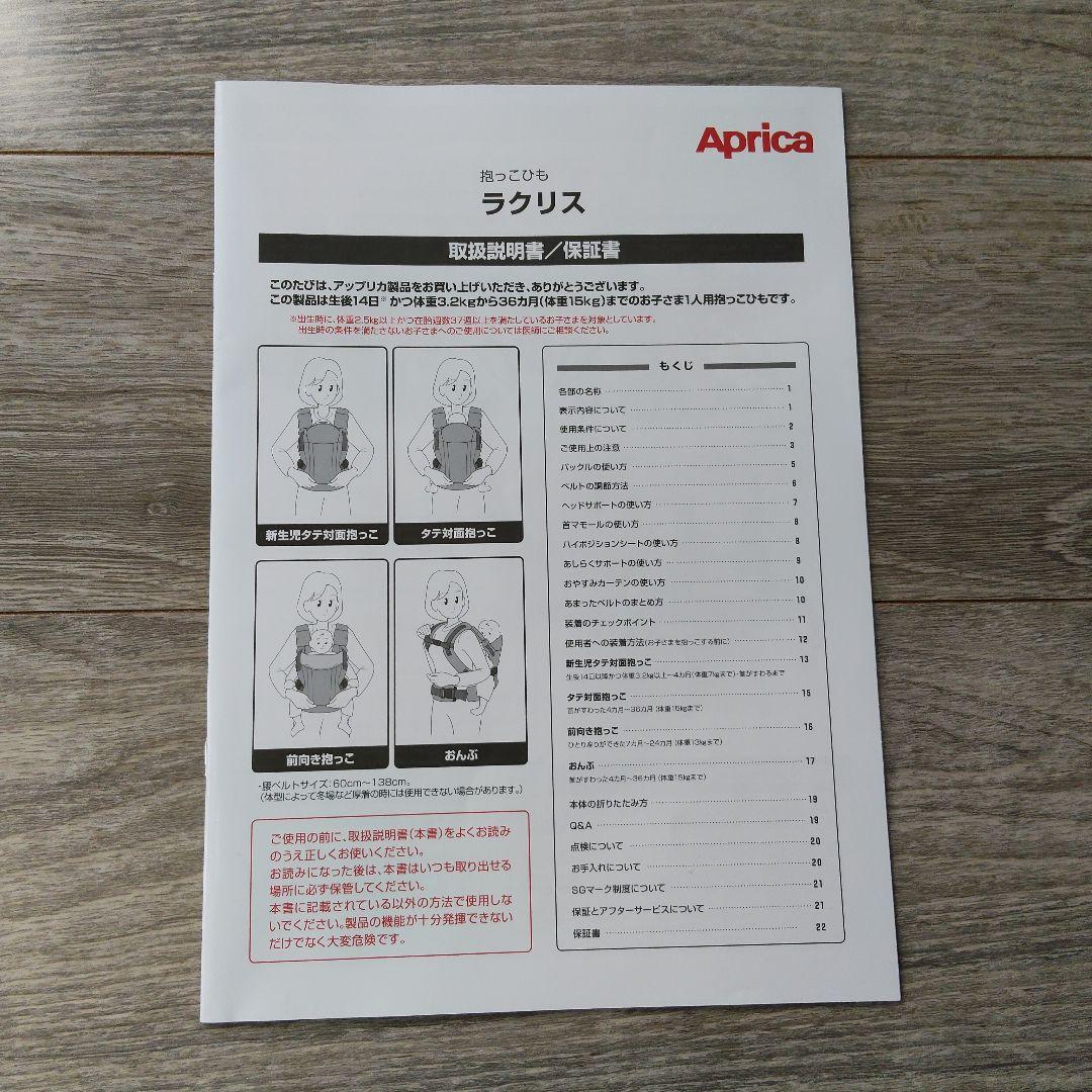 【美品・試着のみ】Aprica Lacis 抱っこ紐 ラクリス ベージュ