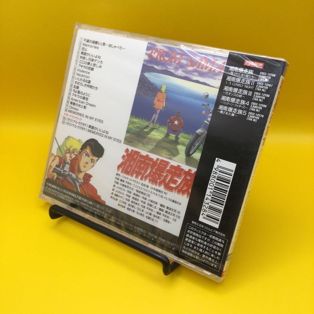 ♦︎ 【未開封】 湘南爆走族10 FROM SAMANTHA