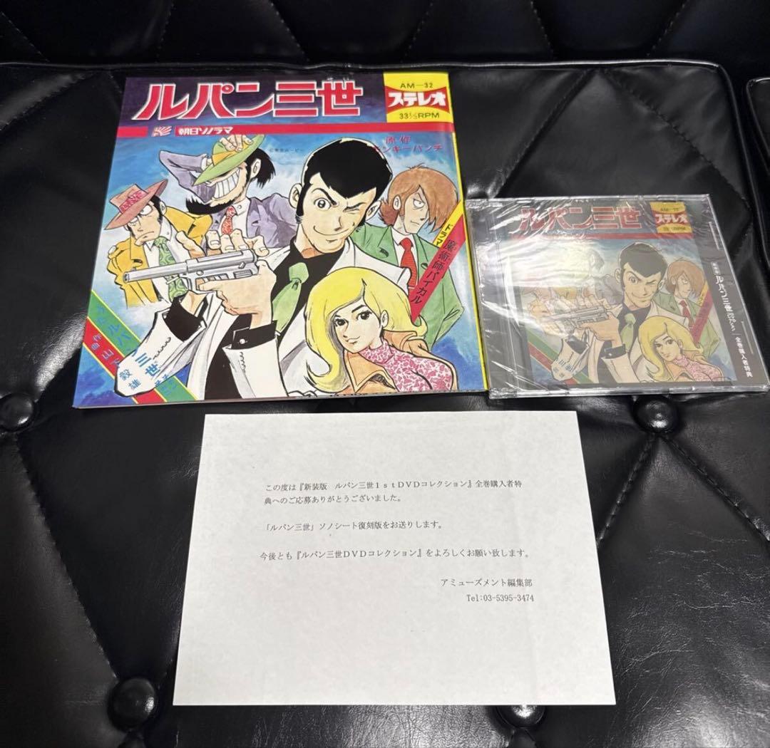 ルパン三世DVDコレクション全巻購入特典　当時ソノシート復刻とCD非売品