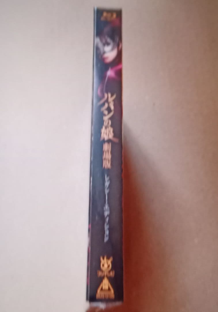 新品未開封 劇場版 ルパンの娘 レガシー・エディション('21）Blu-ray