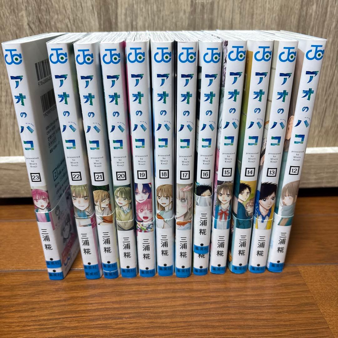 アオのハコ1〜23巻＋小説2巻