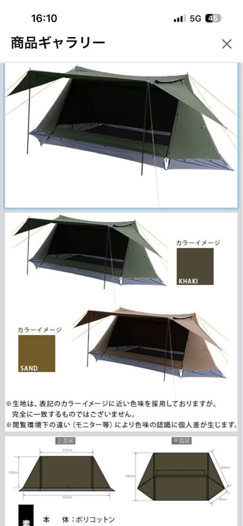 YGY TCパップテント 煙突穴加工済み