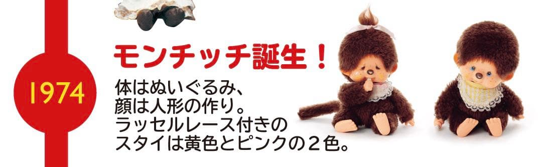 きゃさ　初代モンチッチ　ぬいぐるみ　二体セット　旧タグ