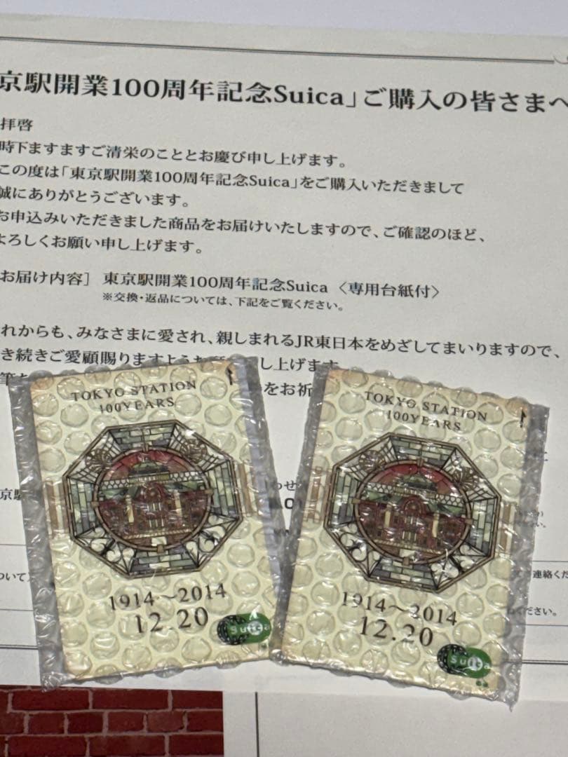未使用　東京駅開業100周年記念Suica 2枚セット　台紙付き