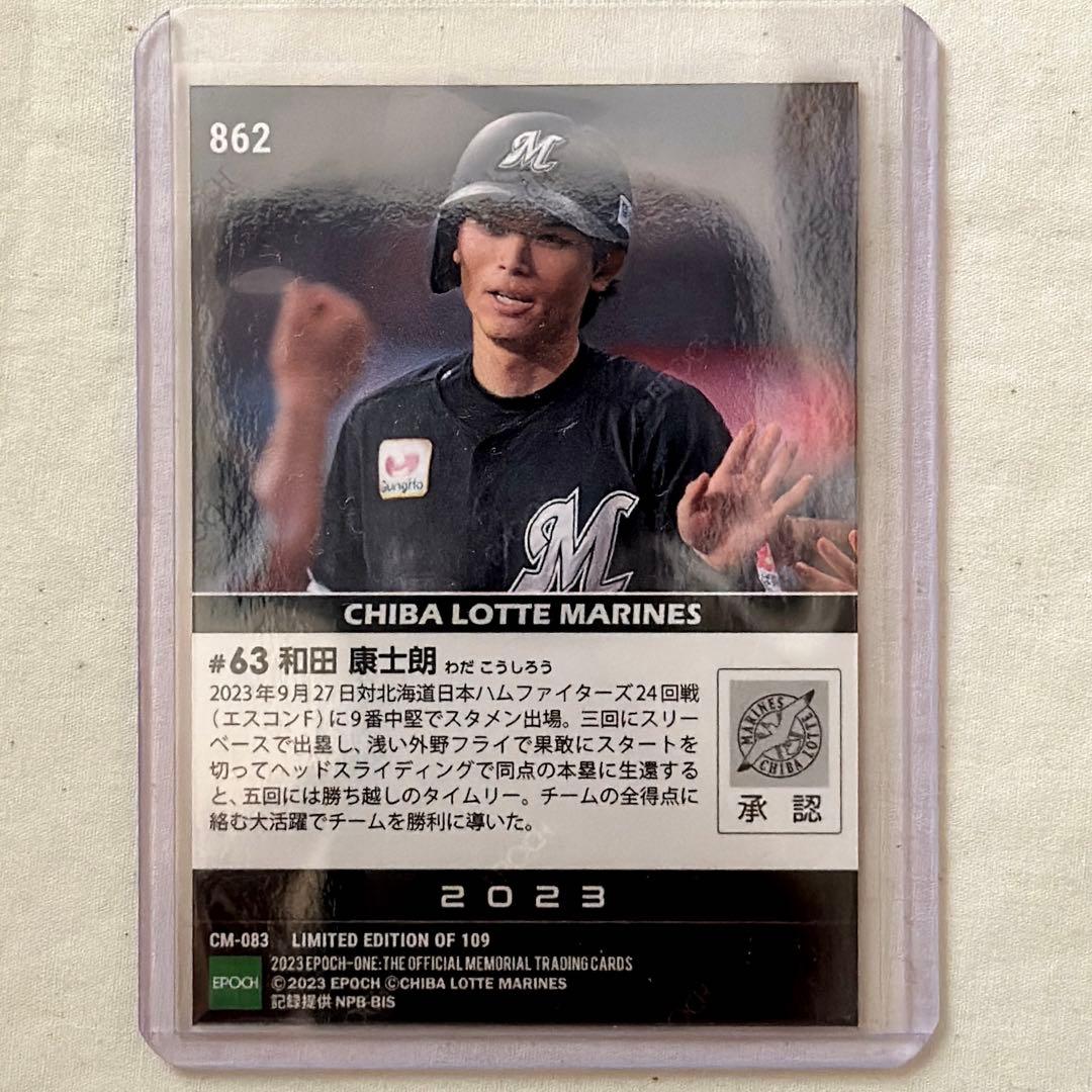 和田 康士朗 グッズセット