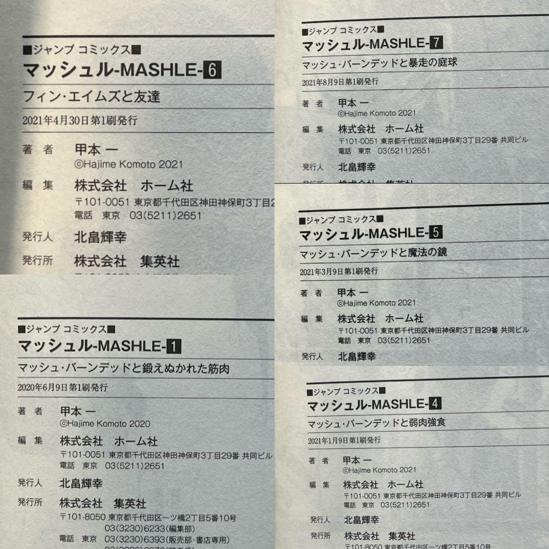 MASHLE マッシュル 1-9巻セット （初版・新品未開封入り）