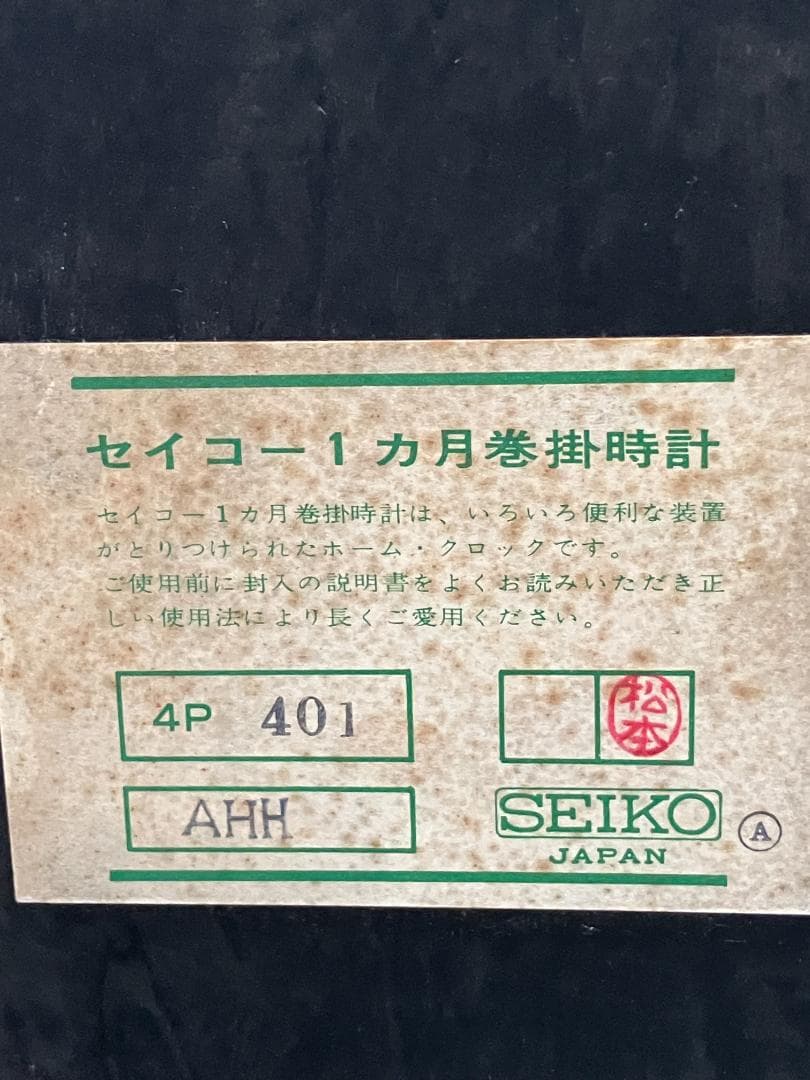 【値下しました】【昭和レトロ】SEIKO ゼンマイ式壁掛け時計