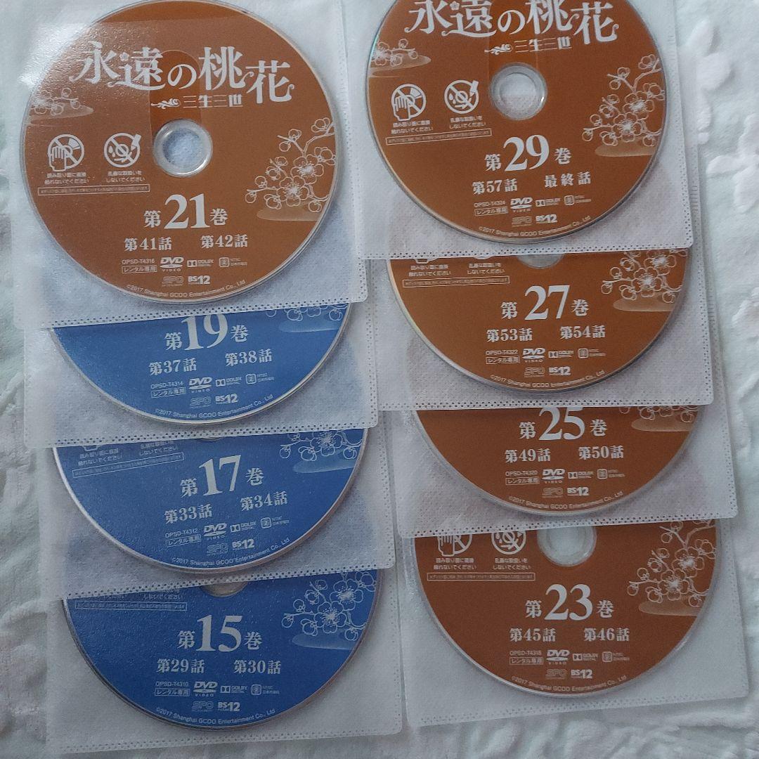 中国ドラマ「永遠の桃花～三生三世～」全２９巻セット(レンタル落ち)