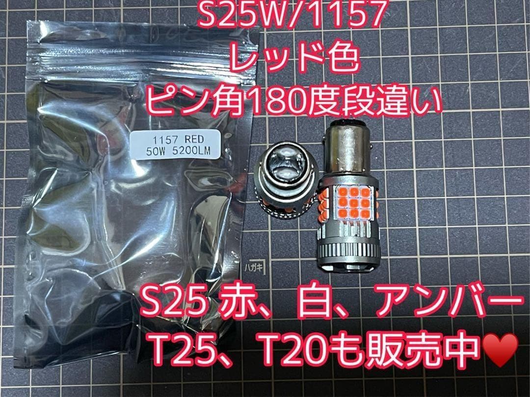 S25 ダブル球 ブレーキランプ 1157テールランプッド 赤 LEDAB1