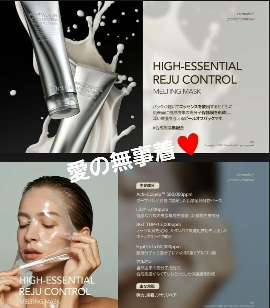 DERMABELL ハイエッセンシャル　3個　メルティングマスク（水光パック）